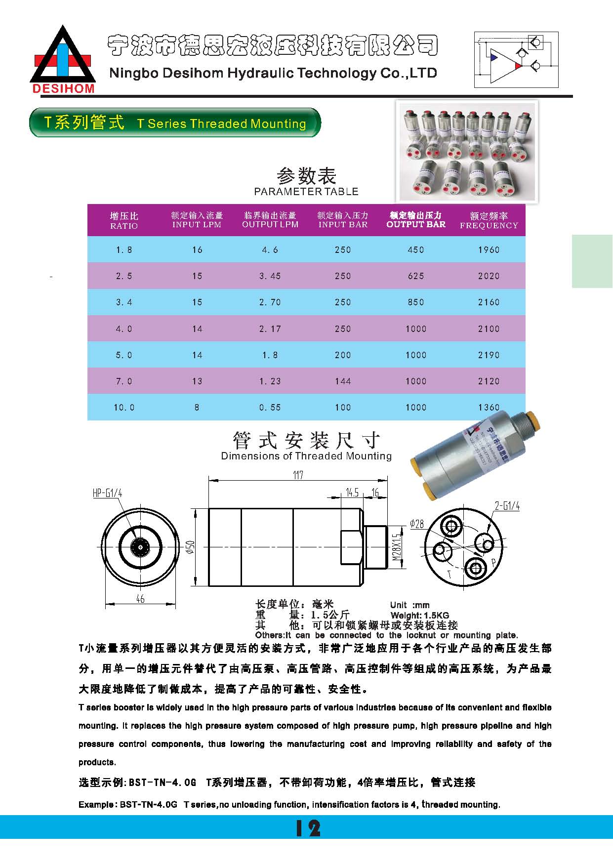 液壓增壓閥，液壓增壓器